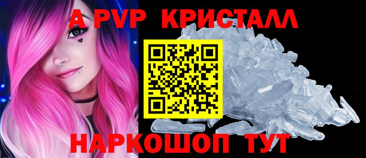 Alpha-PVP мука  купить   Шатура  Альфа ПВП  Alpha-PVP кристаллы  A PVP Crystall  Вход с VPN 