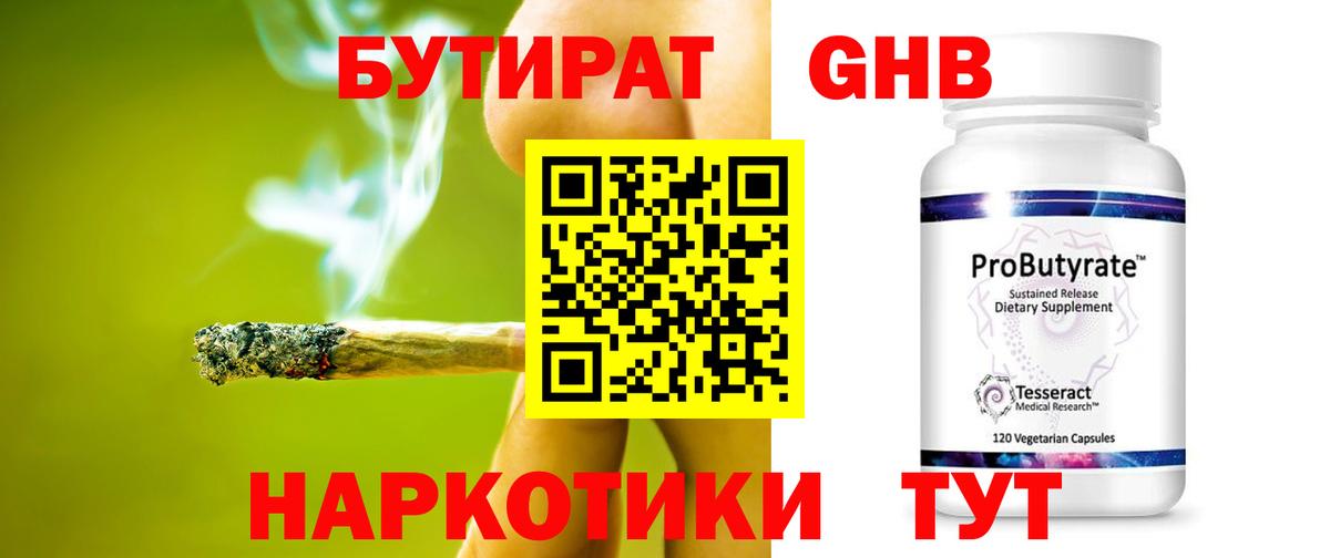 БУТИРАТ 99% Шатура