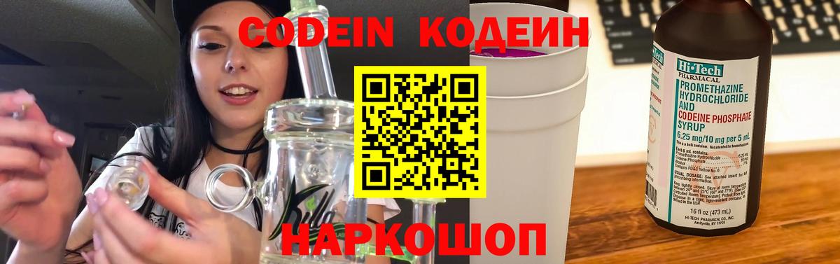 Кодеиновый сироп Lean напиток Lean (лин) Шатура