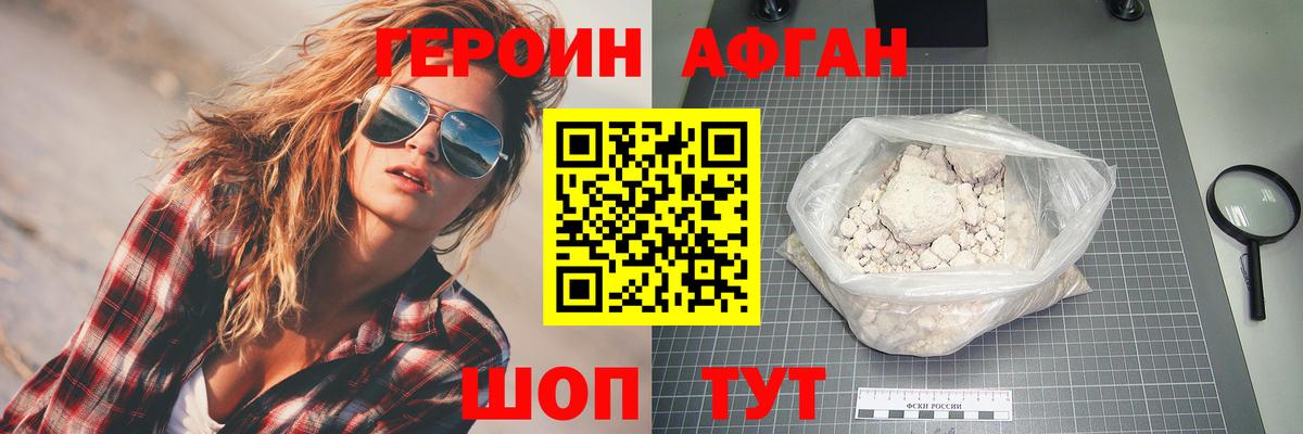 Героин Афган  Вход с VPN  Шатура 