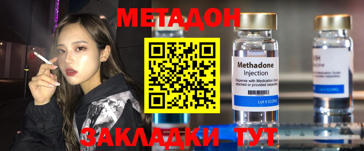 МЕТАДОН кристалл  Вход с VPN  Шатура 