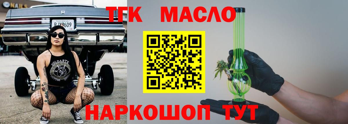 Дистиллят ТГК гашишное масло Шатура